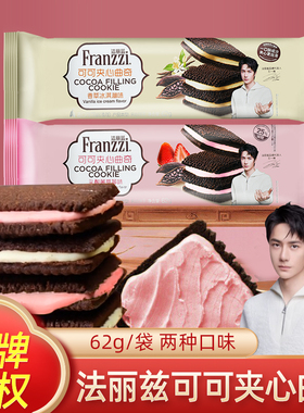franzzi法丽兹可可夹心曲奇饼干整箱批发王一博代言零食小吃食品