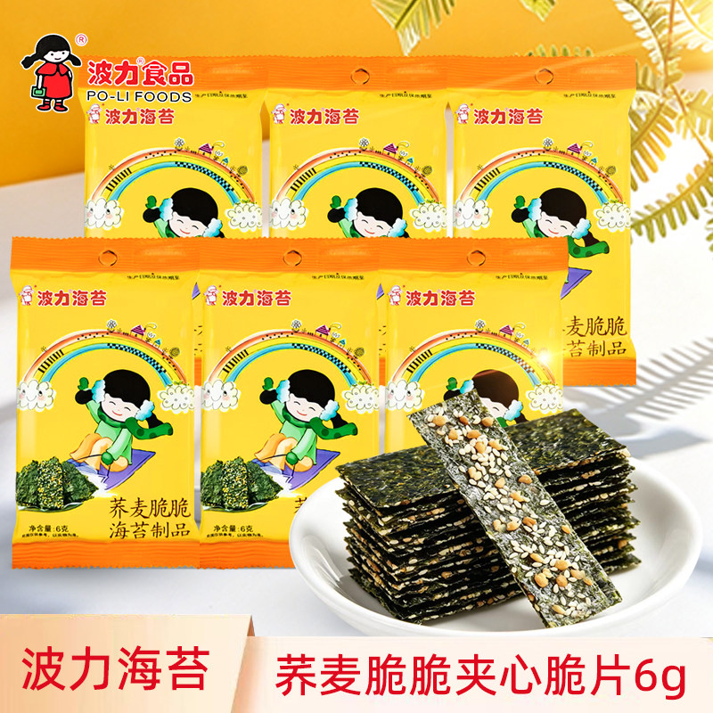波力海苔荞麦脆脆袋装6g夹心脆整箱实惠装即食儿童零食袋装桶装