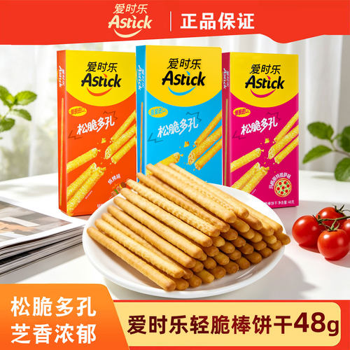 进口爱时乐轻脆棒饼干酸奶油味