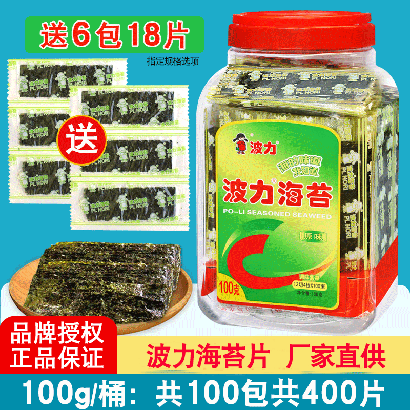 波力海苔原味桶装即食儿童零食旗舰紫菜拌饭寿司饭团碎海苔片店