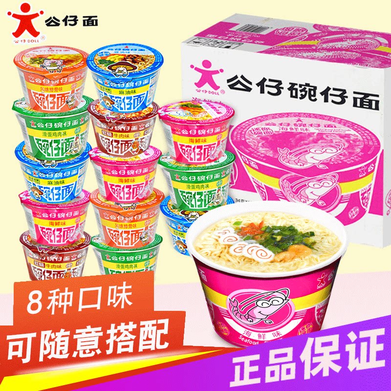 香港公仔面碗仔面官方旗舰店授权图片