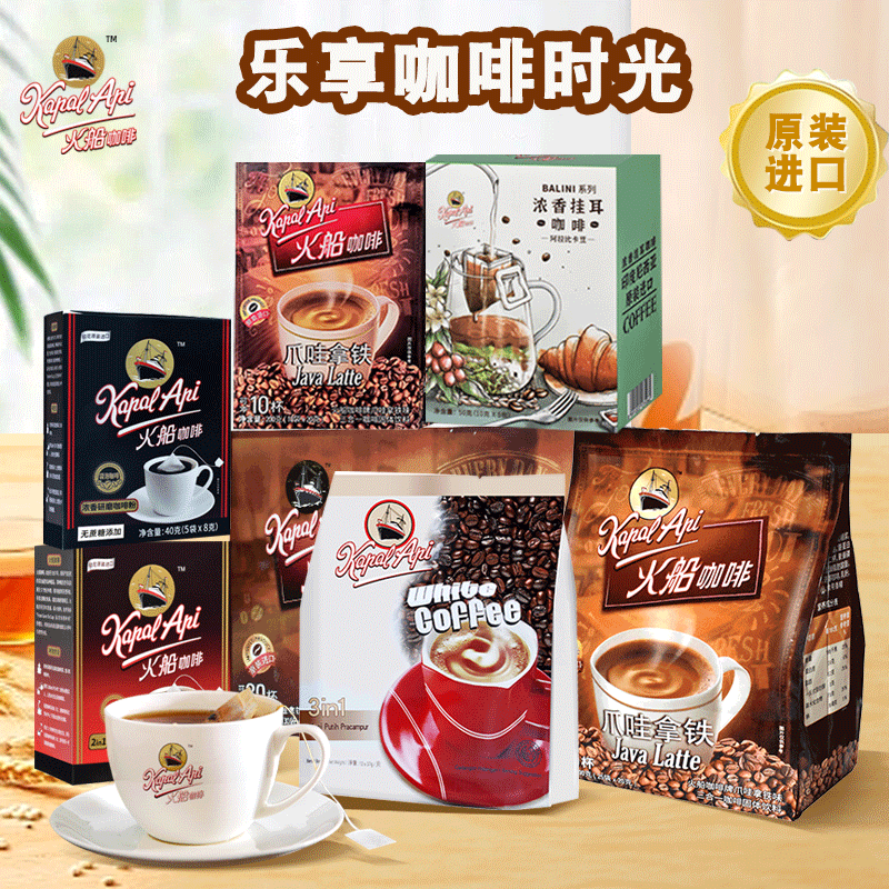 印尼原装进口三合一爪哇火船拿铁咖啡速溶丝滑提神袋条装学生500g,咖啡/麦片/冲饮,速溶咖啡,淘宝优惠券,粉丝福利购,淘宝优惠卷