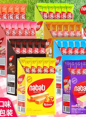 丽芝士nabati纳宝帝芝士奶酪味草莓味威化饼干单独小包装零食200g