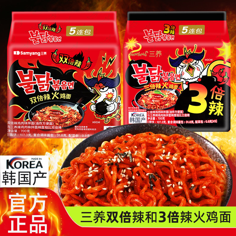 Samyang三养火鸡面韩国正品双倍辣拌面奶油芝士味炸酱方便面速食