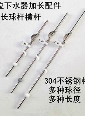 304不锈钢加长提拉杆下水器