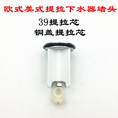 适用于欧式台盆提拉下水器配件39提拉芯直径3.9cm洗手盆塞子39塞
