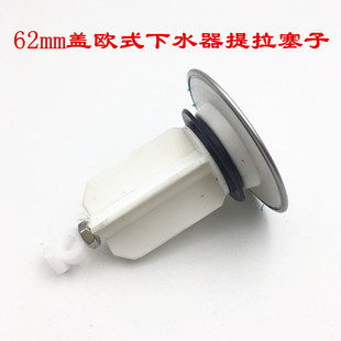 欧式 提拉下水器塞子洗手盆下水器62mm下水堵头塞头提拉芯提拉塞子