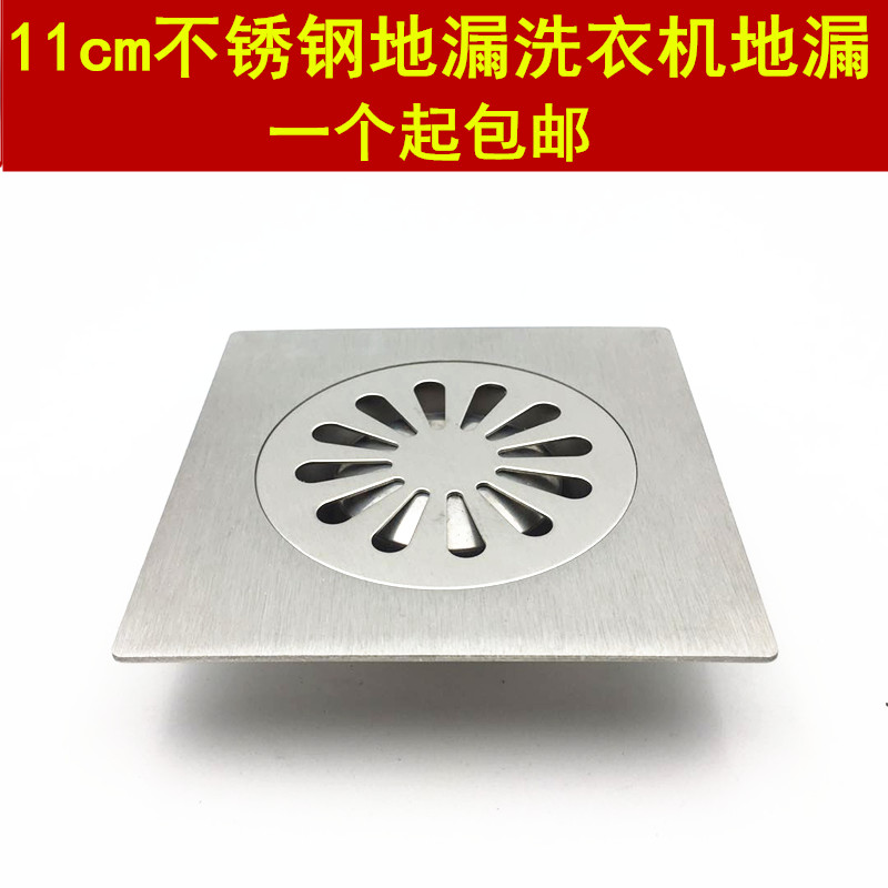 加厚304不锈钢防臭11cm地漏2mm厚11cm×11cm正方型洗衣机排水地漏