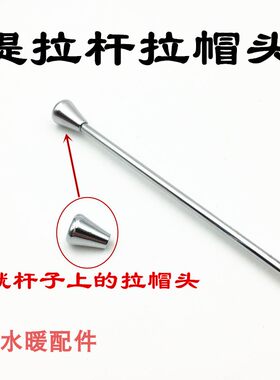 螺帽拉头拉帽螺丝头铜拉帽提拉配件提拉下水器提拉杆拉杆上拉帽头