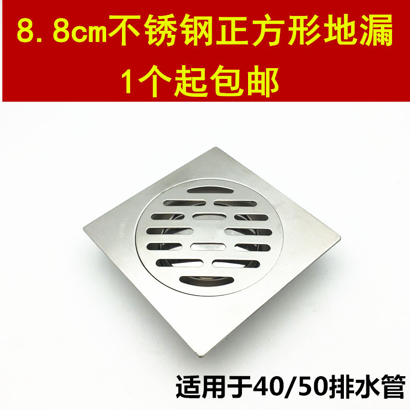 304不锈钢防臭地漏8.8cm地漏9cm地漏内径40/50排水管用排水地漏