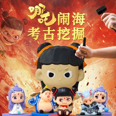 那吒敖丙考古盲盒仿真国潮礼物儿童挖宝石寻宝藏diy考古挖掘玩具