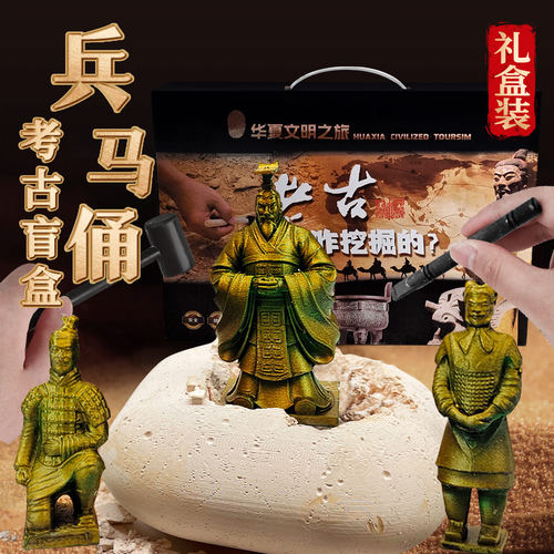 西安兵马俑考古挖掘玩具礼盒套装挖宝寻宝考古盲盒三星堆孩子礼物