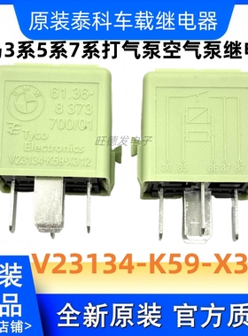 宝马3系5系7系打气泵空气泵继电器V23134-K59-X312宝马绿色继电器