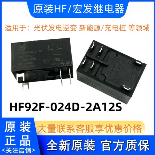 原装宏发继电器HF92F-012D/024D-2A11S/2A12S/11F/22F/2C 30A T92