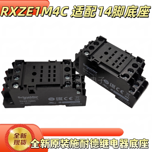 RXZE1M4C全新原装施耐德中间继电器底座 适配14脚继电器 现货可拍