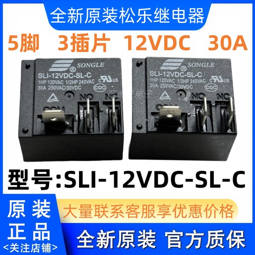 SLI-12VDC-SL-C -SL-A 30A空调电热水器继电器 同 HF2160-1C-12DE