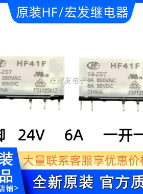 原装宏发 HF41F-24 12 5-ZS HS ZST 41F-1Z-C2-1 -4 模组模块VDC