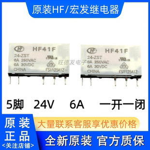 宏发 模组模块VDC 原装 HF41F 41F ZST