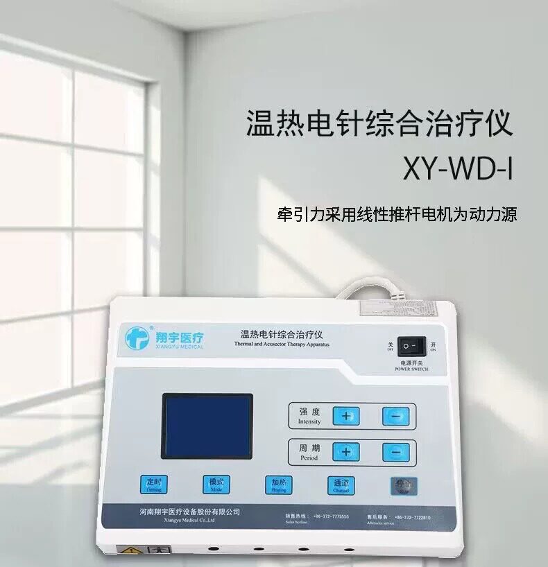 翔宇医疗温热温针电针综合治疗仪脉冲针灸加热温灸中医针灸电疗仪