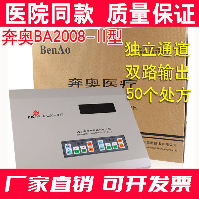 北京奔奥电脑中频治疗仪BA2008-II加热型颈腰椎医用家用理疗