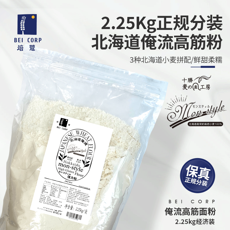 焙蔻俺流高筋面粉2.25kg国内正规分装北海道俺流,粮油调味/速食/干货/烘焙,面粉/食用粉,淘宝优惠券,粉丝福利购,淘宝优惠卷