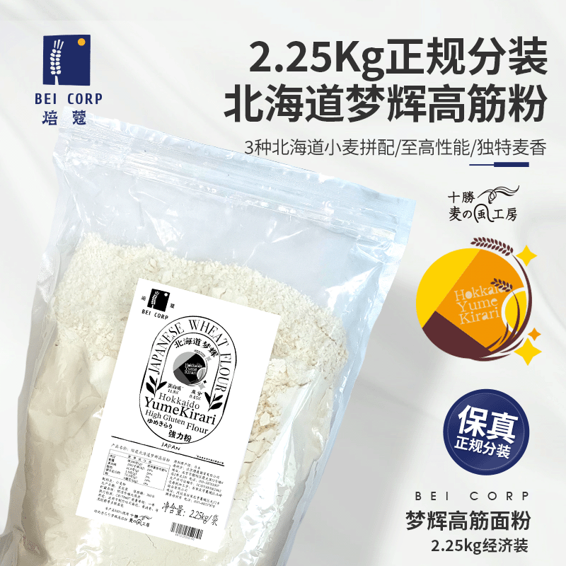 【临期特惠】焙蔻梦辉高筋面粉2.25kg国内正规分装北海道梦辉