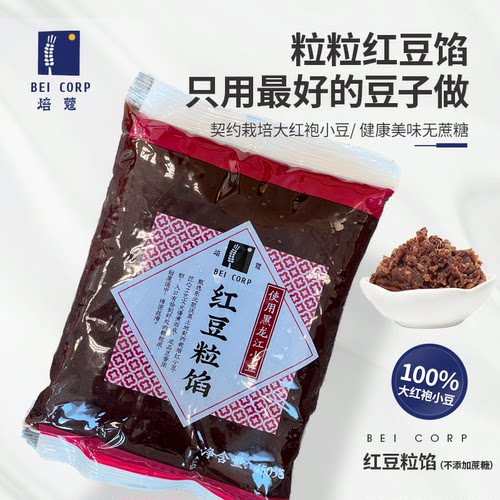 焙蔻红豆粒馅无蔗糖红豆馅粽子豆沙馅月饼包子烘焙辅料450g