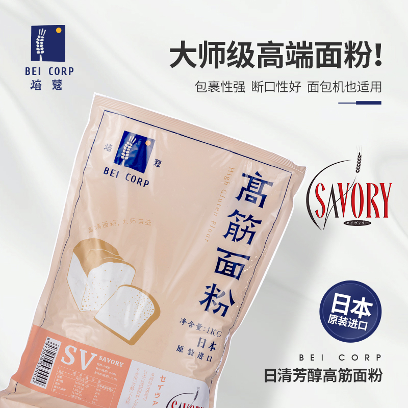 【临期特惠】焙蔻高筋面粉SV日清芳醇进口烘焙家用面粉小麦粉1kg