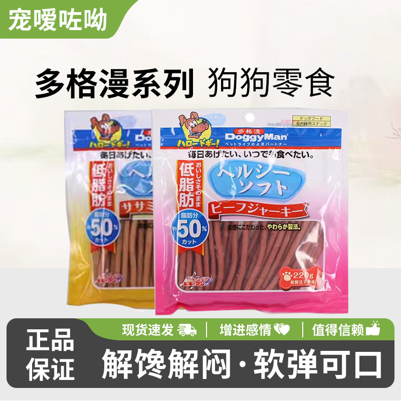 多格漫狗狗低脂肪肉条220g鸡肉条牛肉条狗狗日常零食奖励