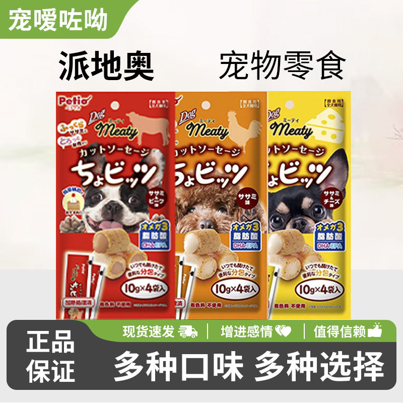 Petio派地奥宠物零食牛肉奶酪味狗狗夹心肉肉块鸡胸肉小型犬包邮