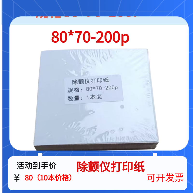 江西鼎盛除颤仪打印纸