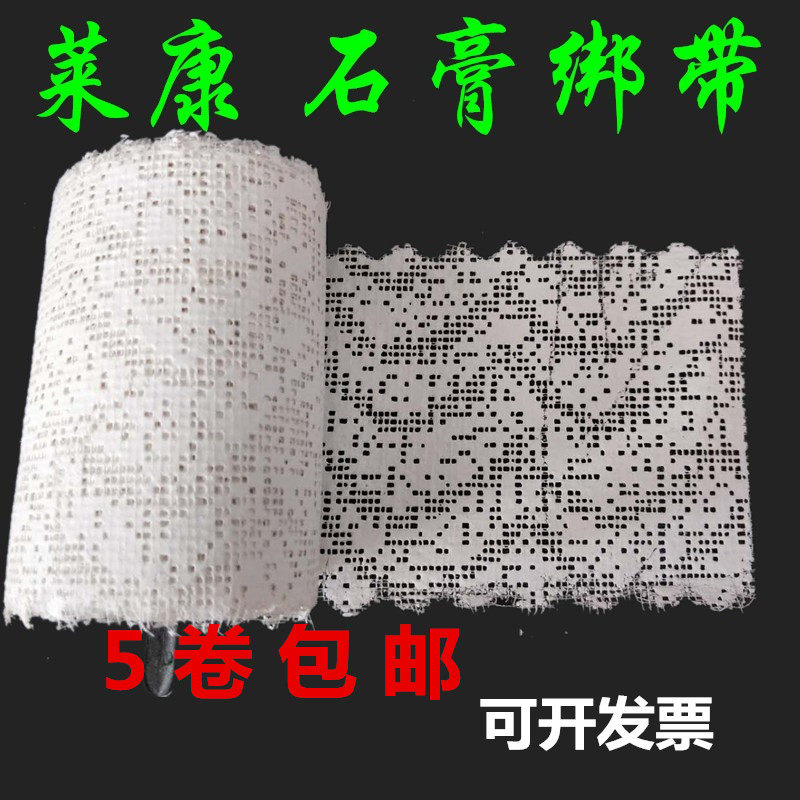 石膏绷带莱康骨科外用速干骨折矫形无固定手部高强度特硬石膏纱布