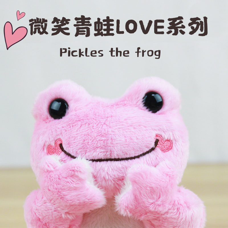 正版微笑青蛙pickles the frog毛绒玩具公仔粉色love限定款少女心