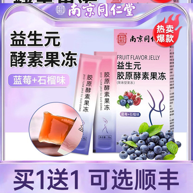 益生元胶原酵素果蔬果冻孝素官方旗舰店正品可搭肠清排宿便菌6xf