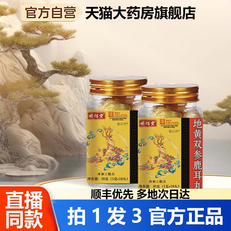 地黄双参鹿耳丸直播同款仙养方官方正品旗舰店甄选原料梅花鹿6xf