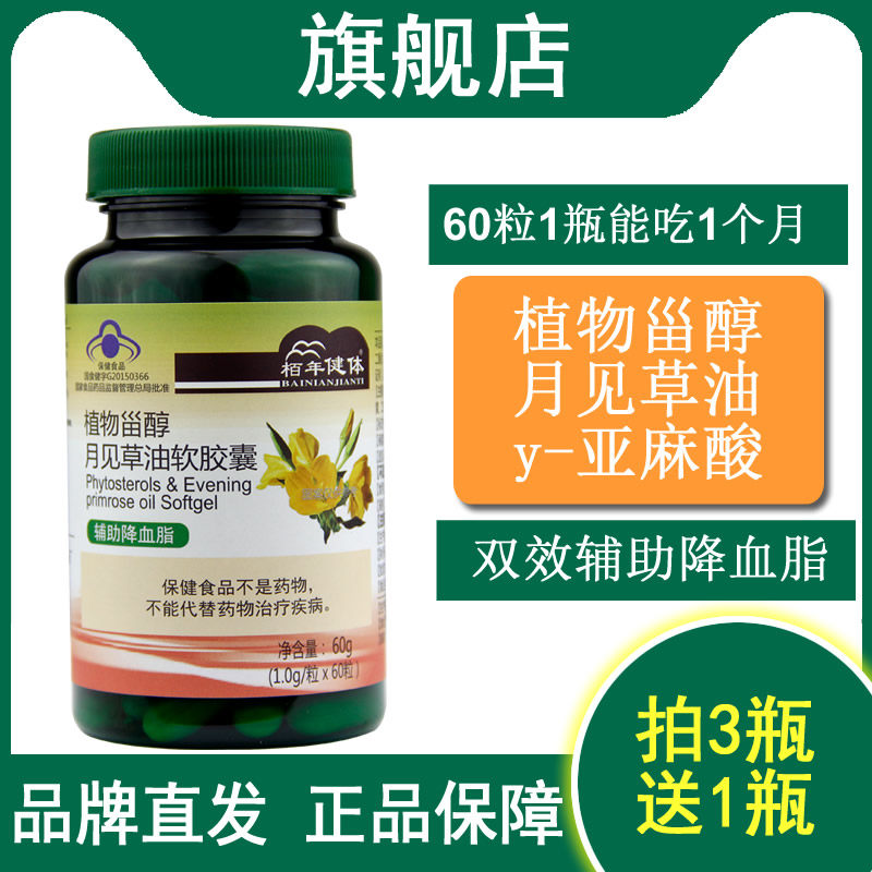 月见草软油胶囊 月麻亚酸月草植物醇月草醇非黄花草油酸旗舰店TR