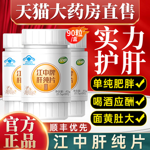 江中牌肝纯片护肝胶囊正品男士女保健品养肝护肝片官方旗舰店3mi