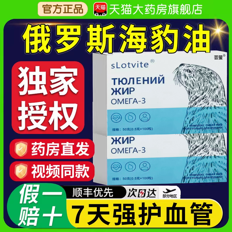 俄罗斯可搭进口海豹油软胶囊100粒原装中老年官方旗舰店正品6qh