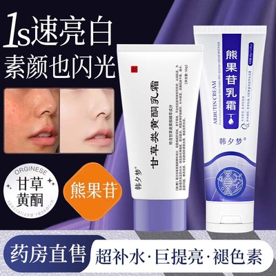 甘草黄酮乳膏和熊果苷乳膏非医用型南京皮肤研究所炎复方软膏0hc