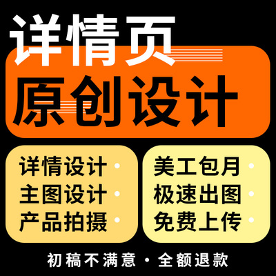 外卖抖音店铺装修详情页设计美工做图主图制作亚马逊阿里巴巴淘宝