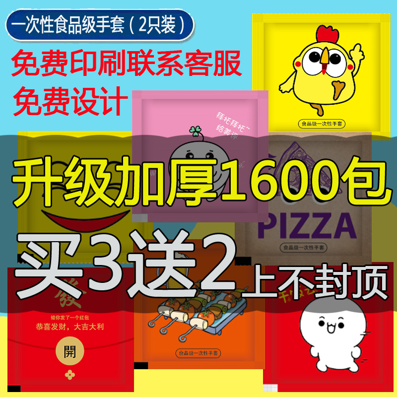 一次性手套独立小包装餐饮炸鸡龙虾披萨外卖食品专用级可定制LOGO