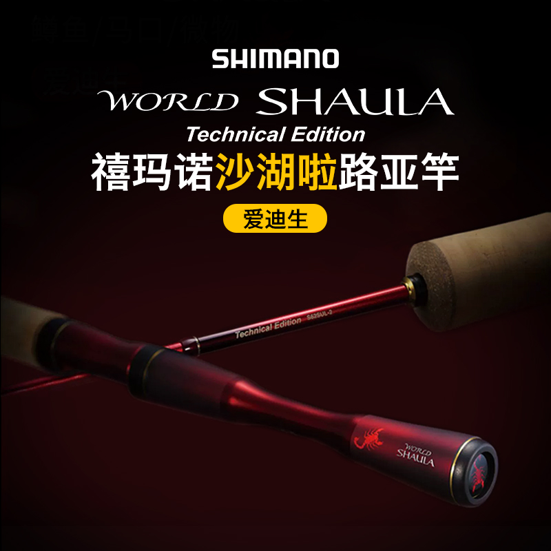 SHIMANO/禧玛诺沙湖啦路亚竿