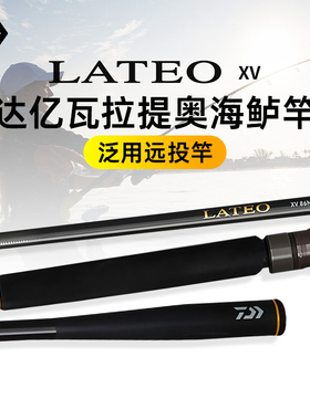 25款DAIWA达瓦LATEO J海鲈竿LATEO K路亚竿远投岸钓老铁海铁板竿