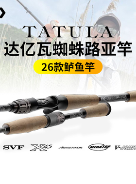 DAIWA达亿瓦26新款TATULA 蜘蛛竿鲈鱼竿鲈翘鳜鱼泛用路亚远投竿