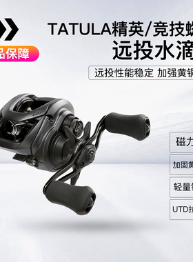 DAIWA达亿瓦TATULA蜘蛛精英水滴轮竞技巨物泛用远投路亚轮打黑轮