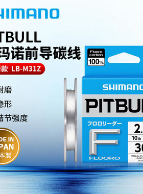 Shimano禧玛诺PITBULL氟碳前导线正品入门口粮鱼子线高耐磨隐形款