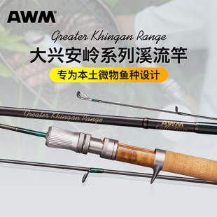 AWM Greater Khingan Range 大兴安岭系列微物路亚竿远投钓鱼竿