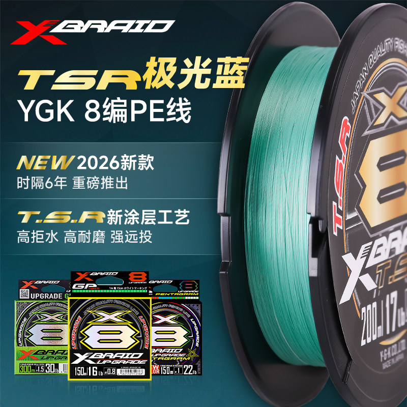 日本ygk进口正品pe线8编钓鱼线路亚远投钓鱼线路亚专用鱼线主线