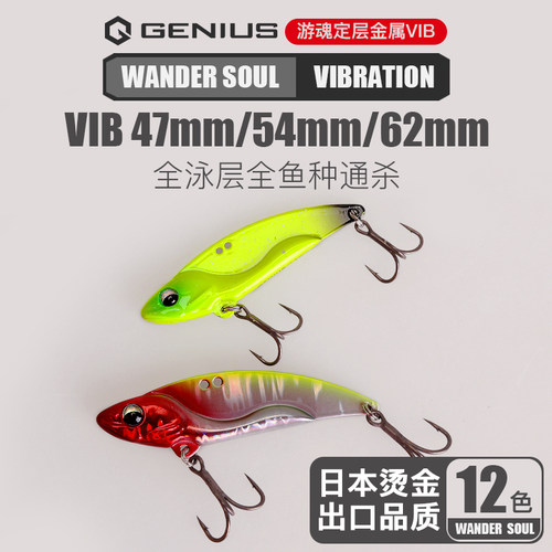 吉纽斯游魂vib路亚假饵