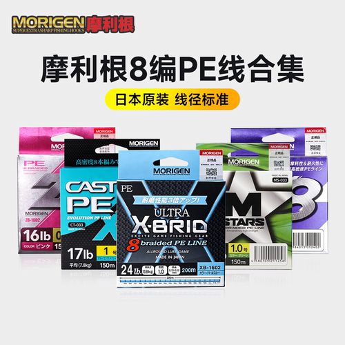 日本Morigen摩利根26新款PE线z8珍珠蓝大力马编织线路亚鱼线主线